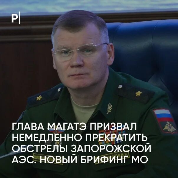 Брифинг конашенкова сегодня читать. Конашенков. Конашенков 1 августа 2022. Брифинг Конашенкова. Брифинг Минобороны России (01.08.2022.