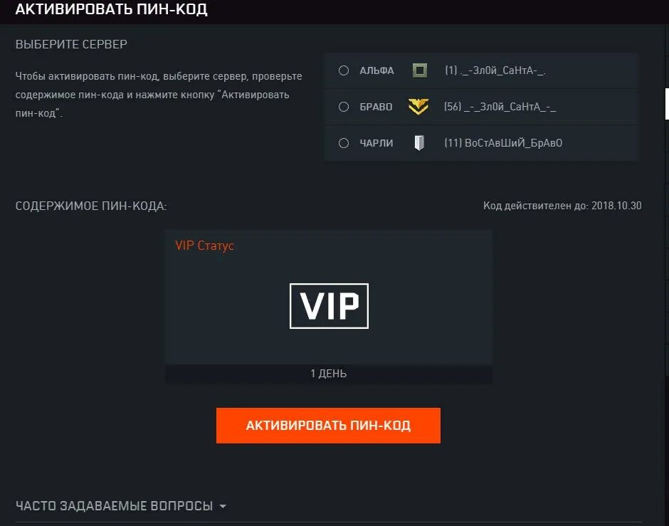 Код в дискорде варфейс. Пин коды. активация пинкодов в варфейс. активировать пин код. активация пин кодов.