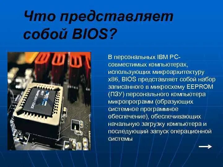 Пзу в персональном компьютере. Пзу в персональном компьютере