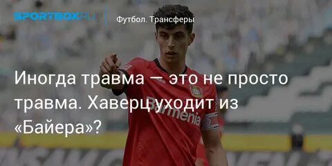 Травма я просто любила