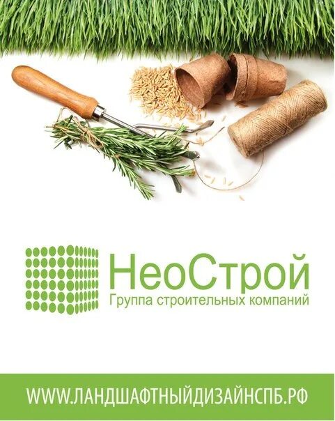 Неострой. Неострой тюмень.