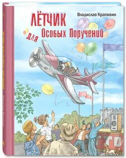 Крапивин книги
