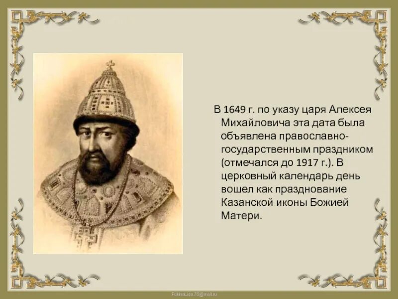 Указ царя Алексея Михайловича 1648. Указ Алексея Михайловича.