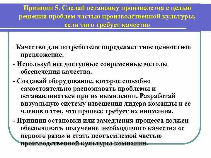 Сделай остановку производства с целью решения проблем частью а. Причины остановки производства на предприятии. Останов производства. Производственная культура.