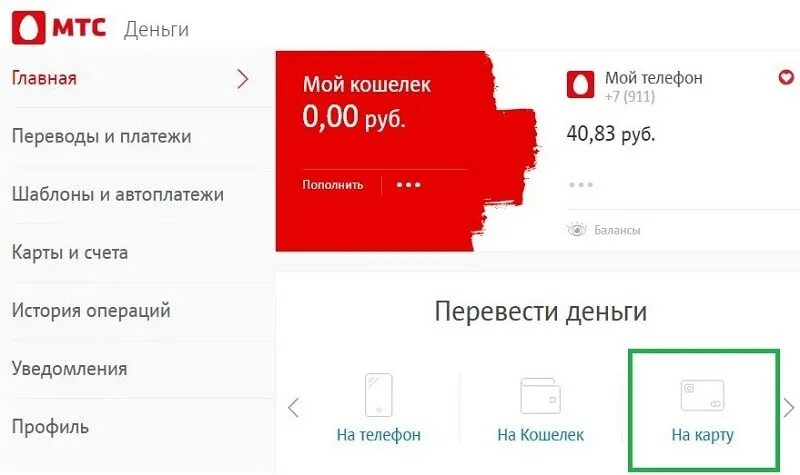 Карта МТС. Номер карты МТС. Номер карты МТС деньги. Сим карта МТС. Перевести деньги мтс крым