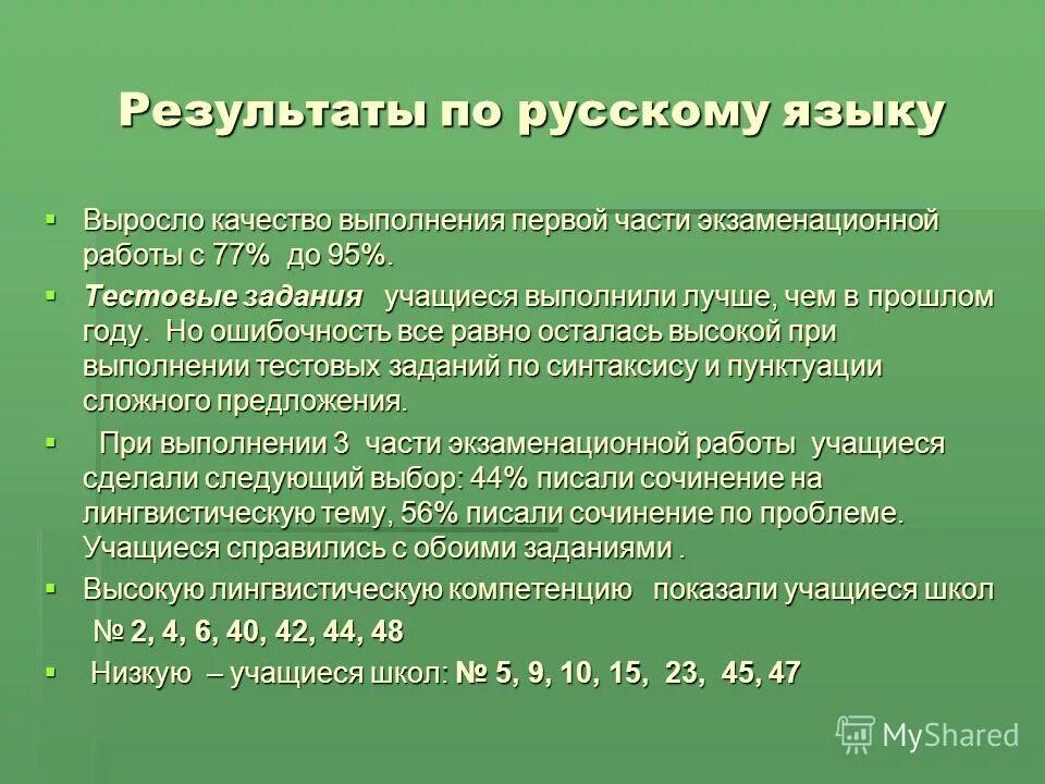 Первая часть экзаменационной работы