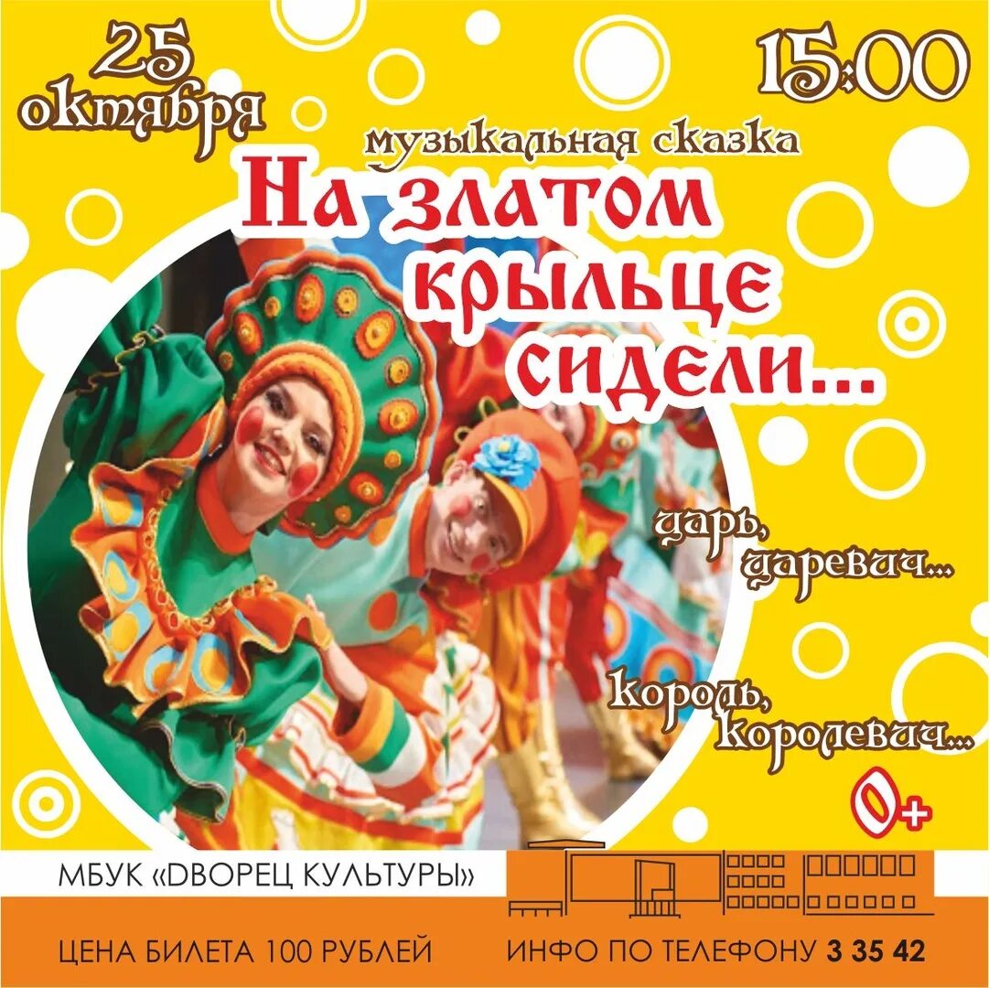 Летучий корабль афиша. На златом крыльце. Афиша детского спектакля. Программа музыкальная сказка. Сказка по щучьему велению сказка.