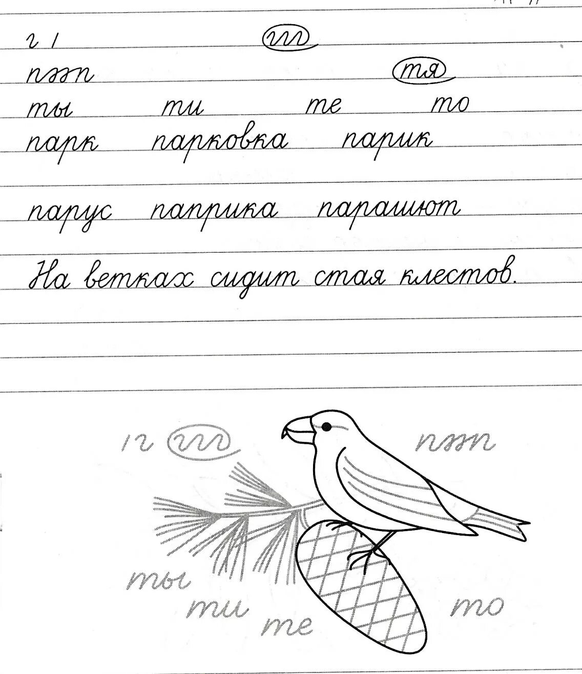 Чистописание 2 класс. Упражнения по чистописанию 2 класс. Чистописание 1 класс карточки. Задание на каллиграфию 4 класс.