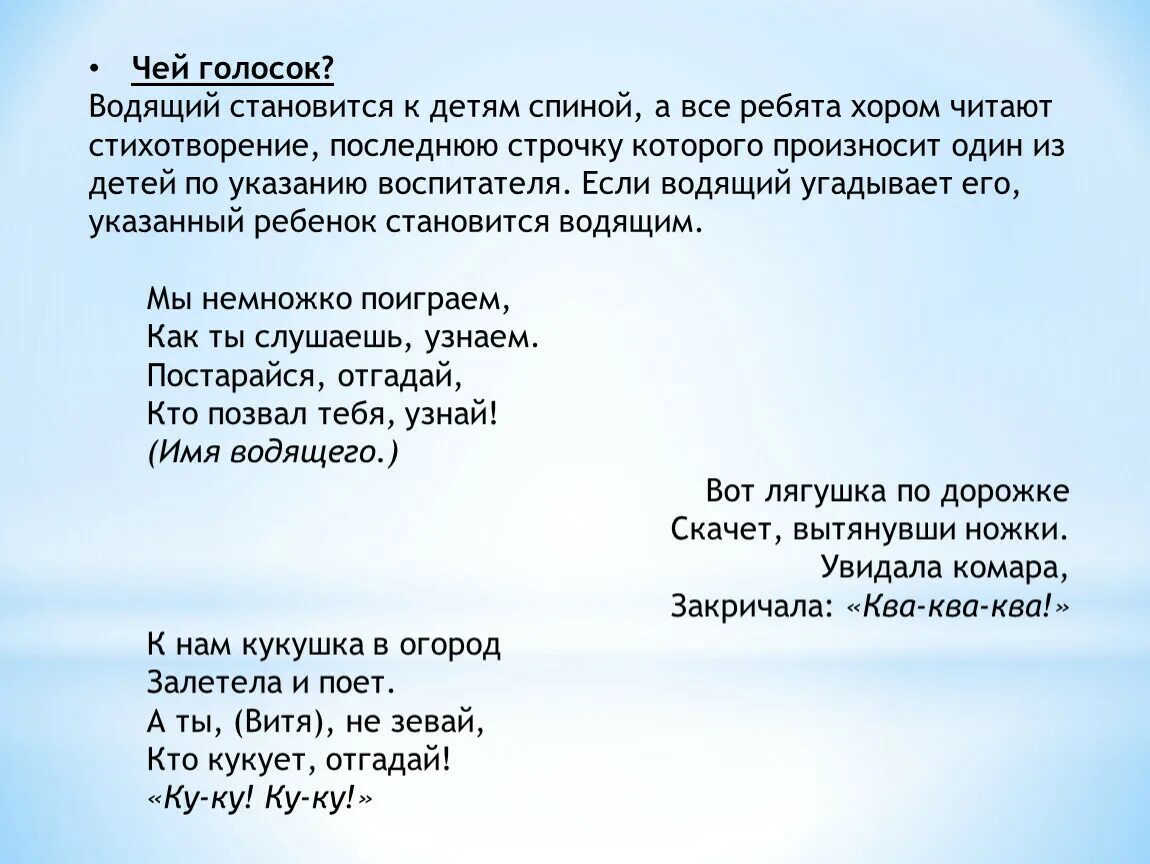 Академия голосок слово мама. Чей голосок. Стихи детский голосок. Угадай чей голосок. Игра чей голосок слова.