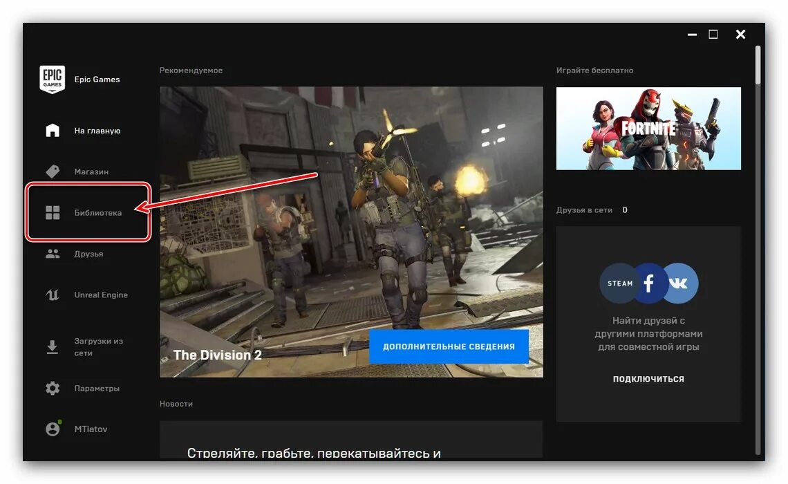 Epic games игры. Epic games библиотека игр игра. Загрузка ЭПИК геймс. ЭПИК геймс лаунчер. Как пополнить epic games в россии