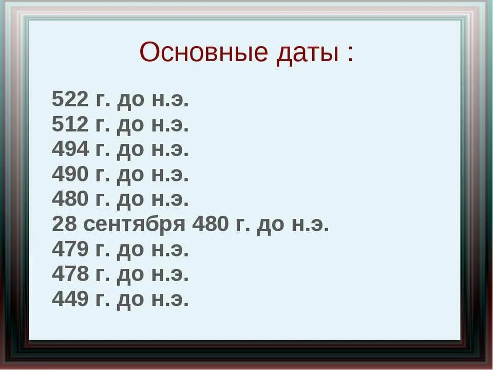 Древняя греция даты и события. Древняя греция даты. основные даты древней греции. основные даты по истории древней греции. ключевые даты древней греции.