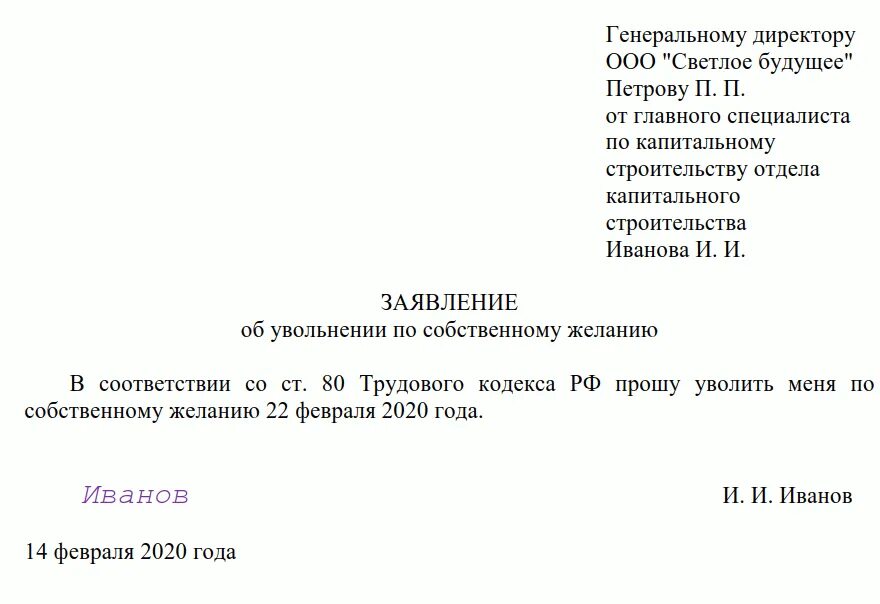 Заявление на увольнение по собственной инициативе. Заявление работника на увольнение по собственному желанию образец. Как правильно писать заявление на увольнение по собственному желанию. Письменное заявление об увольнении по собственному желанию. Как правильно писать заявление на увольнение образец.