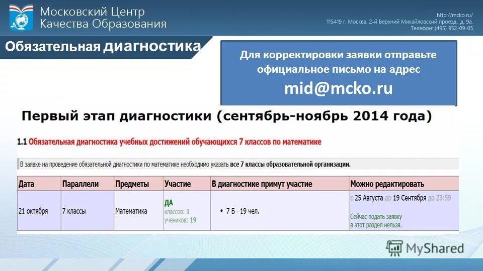 Demo mcko ru test 6 класс