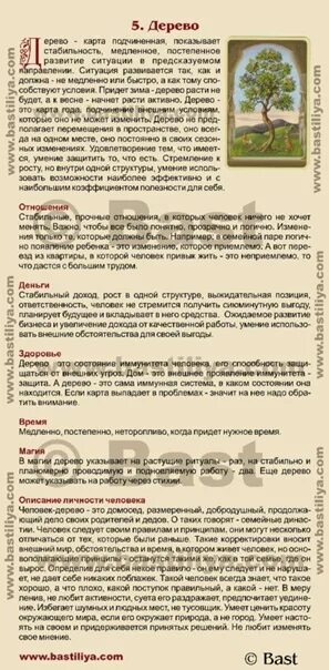 Карта дня ленорман значение. Карты ленорман значение и толкование каждой карты. значения кант ленерман. значение карт ленорман 36 карт. значение покарта лемнормн.