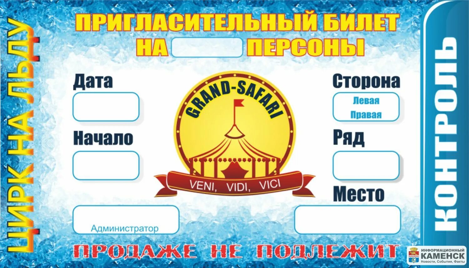 Миллион призов билеты в парк развлечений. Билет в цирк. Билетик в цирк. Детский билет в цирк. Билетики в цирк цирк.