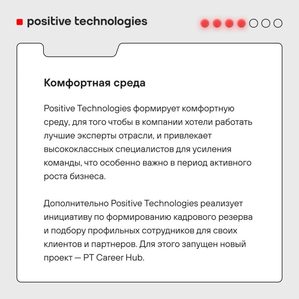 Компания позитив Технолоджис. День инвестора positive Technologies. Positive Technologies акции. Позитив Текнолоджиз.