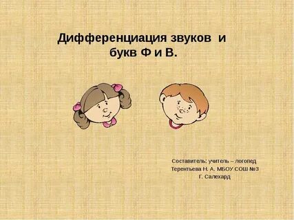 Развитие звуковой дифференциации
