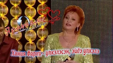 Эйдэ иркэм алып барам