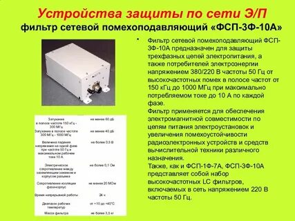 Защищенные устройства