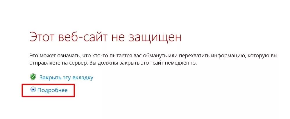 Этот веб-сайт не защищен. Сбой открытия этого веб-сайта. Проблема сертификата безопасности веб сайта. Защищенный веб сайт это. Просто не было сайта