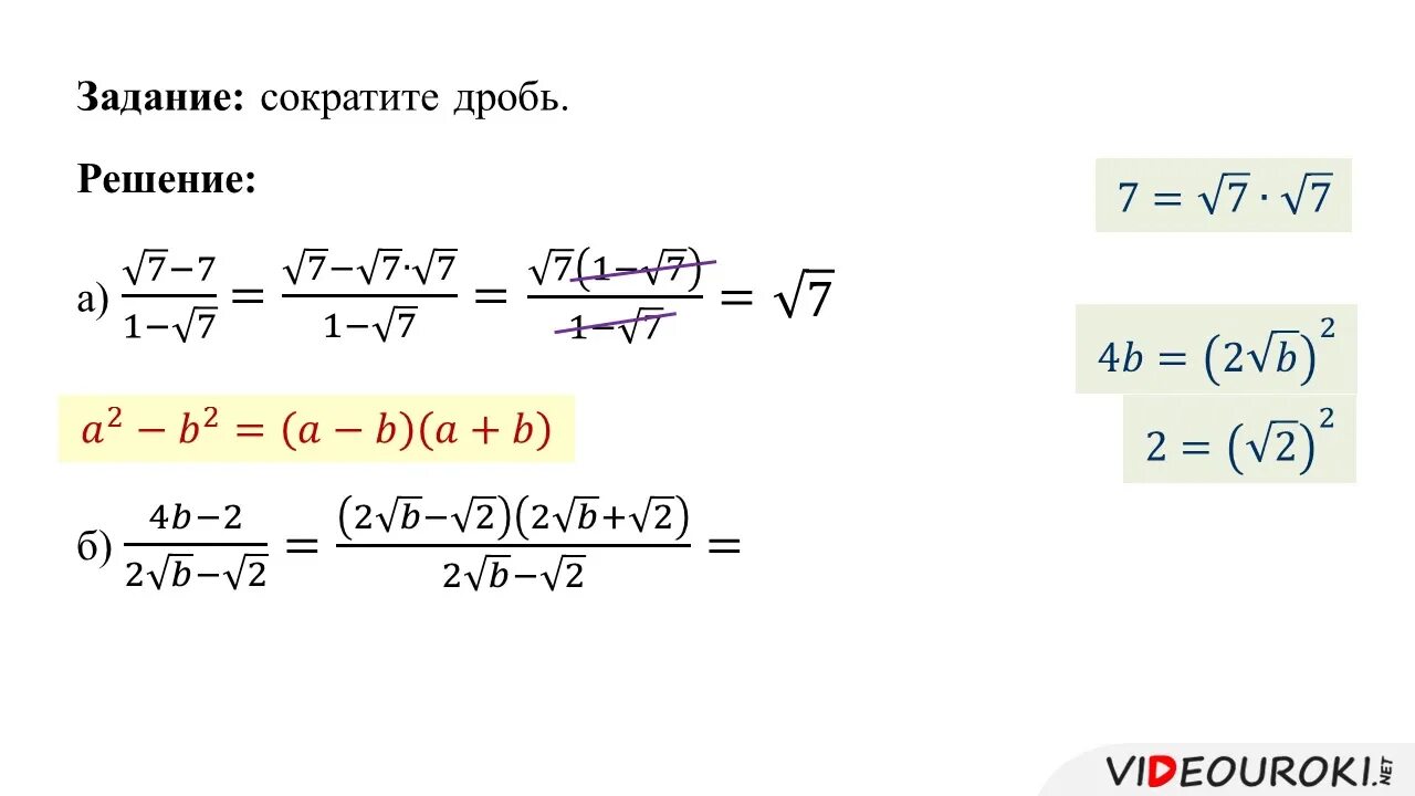Алгебра 7 класс преобразование выражений видеоурок. Преобразование выражений содержащих квадратные корни 8 класс. преображение выражений содержащих квадратные корни 8 класс. преобразование функция содержащие квадратные корни 8 класс.