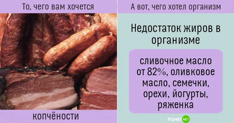 Почему хочется мясо постоянно. Хочется копченостей. Хочется копченого чего не хватает. Чего не хватает если хочется копченой колбасы. Если хочется копченостей.