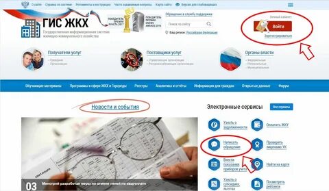 Гис жкх задолженность по лицевому счету