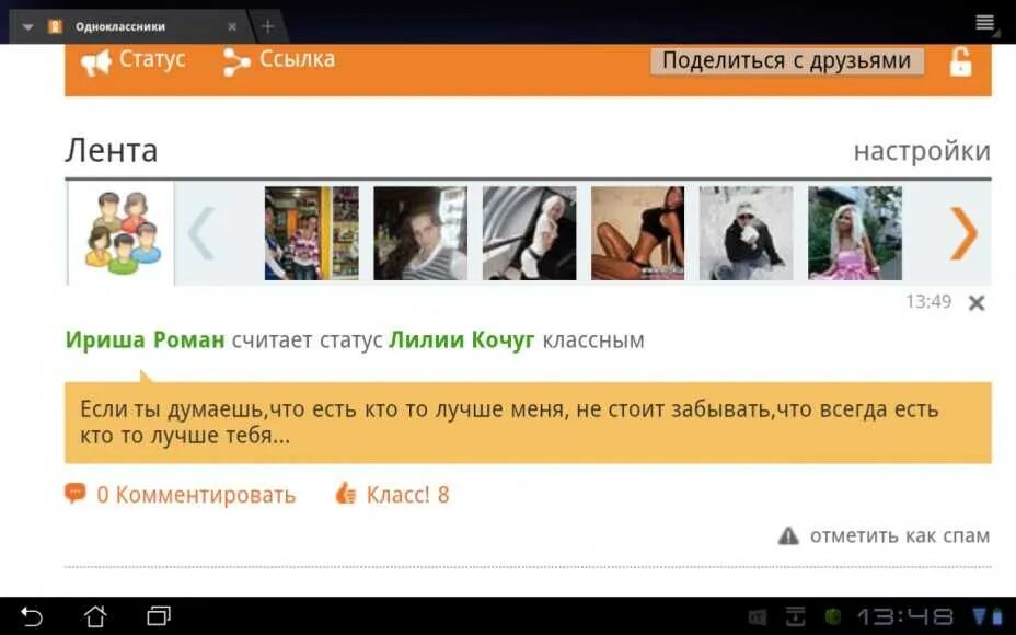Установить одноклассники яндекса. Статусы для одноклассников. как установить статус в одноклассниках. статус поставить одноклассники. где статус в одноклассниках.