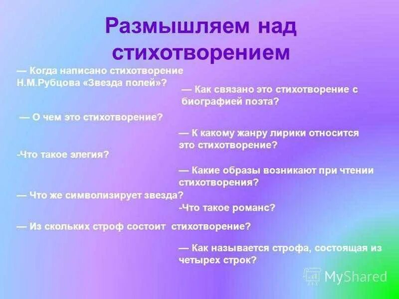 Анализ стихотворения звезда. Стихотворение н.Рубцова "звезда полей". Анализ стихотворения звезда полей. Звезда полей рубцов стих.