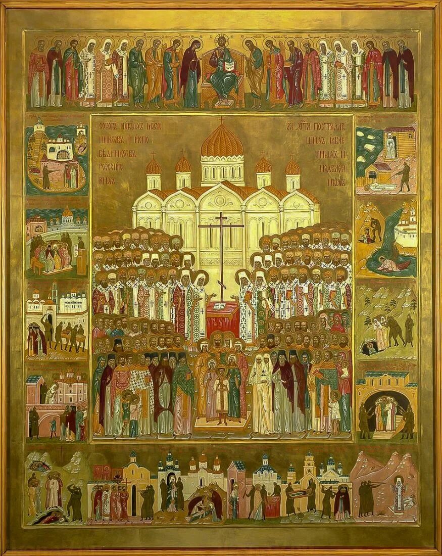 Храм собора новомучеников и исповедников. Новомученики и исповедники. новомученики и исповедники церкви русской. икона собора новомучеников.