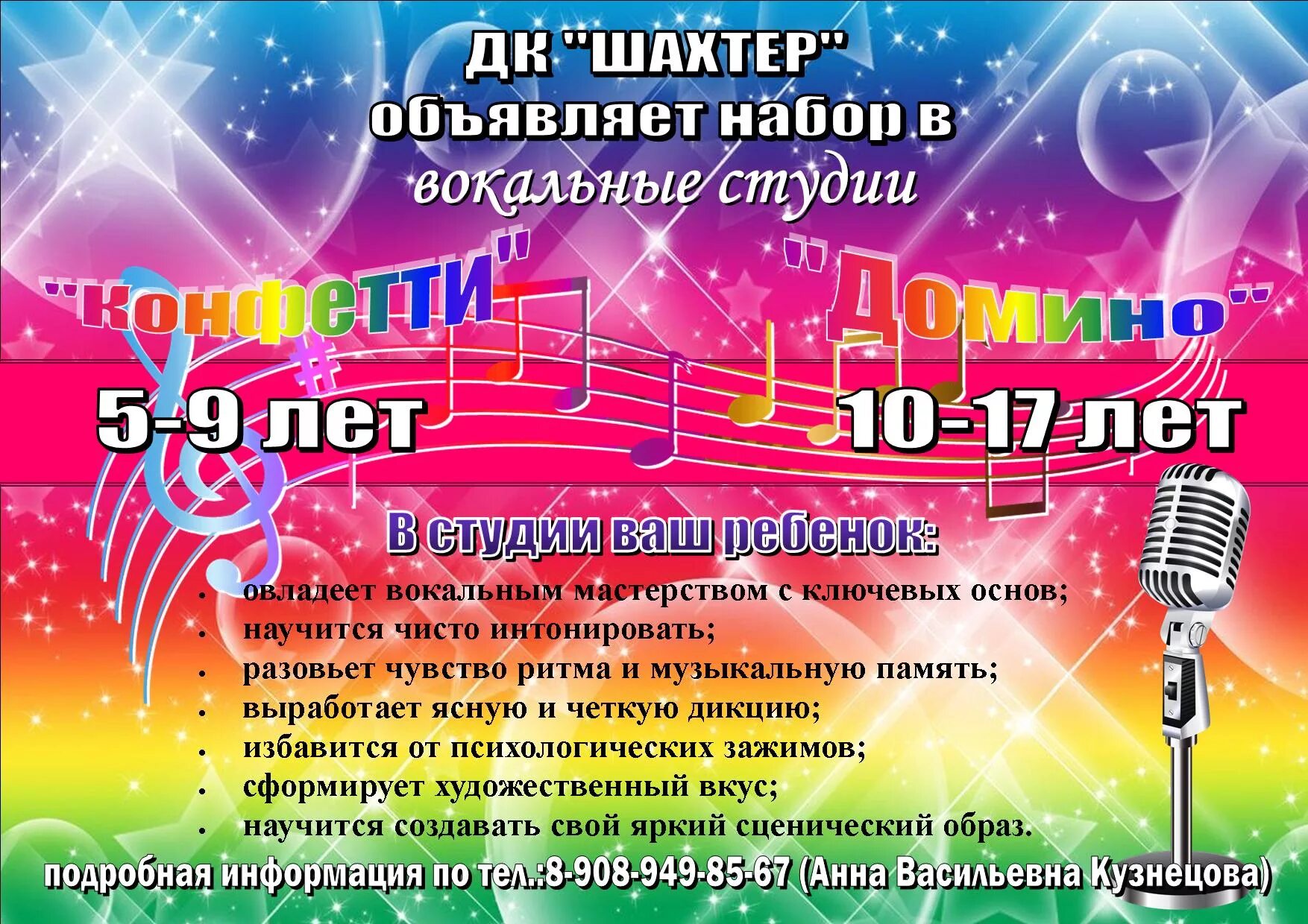 Программа эстрадного вокала. Набор детей в студию вокала. объявление о наборе в вокальную студию. объявление о наборе в вокальный кружок. набор в вокальный кружок.