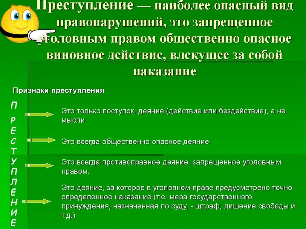 Наиболее опасные правонарушения