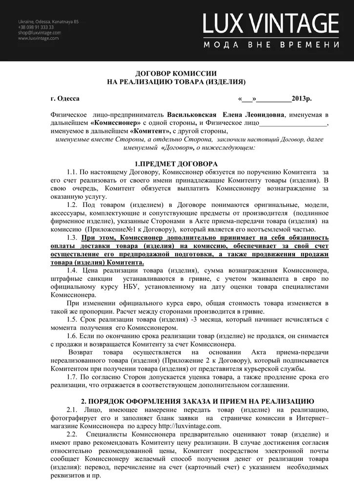 Договор комиссии аренды. Договор комиссии. Договор комиссии автомобиля. Авто по договору комиссии. Бланк договора комиссии для квадроцикла.