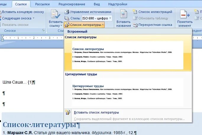 Как вставить ссылку в список литературы. Как вставить ссылку на литературу. Как сделать ссылку на сайт в списке литературы. Как правильно вставлять ссылки в список литературы. Вставить url