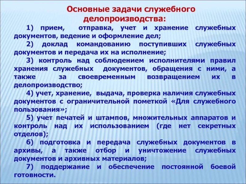 Ведение служебного делопроизводства. Основные задачи служебного делопроизводства. Хранение служебных документов. Особенности ведения документации. Порядок хранения служебных документов.