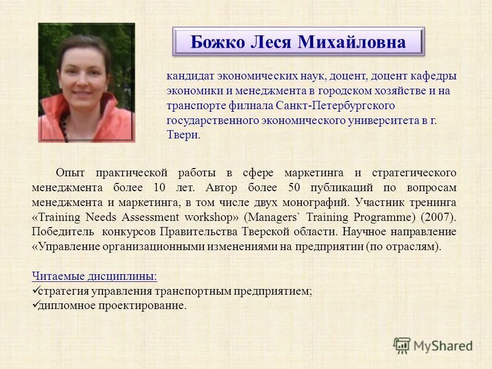 преподаватель становится старшим преподавателем старший преподаватель доцентом.