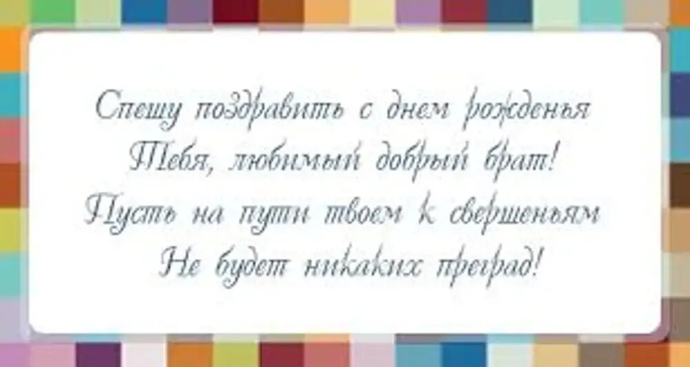 Поздравления с днём рождения брату. Стих брату на день рождения. Поздравления с днём рождения брату от брата. Поздравление старшему брату.