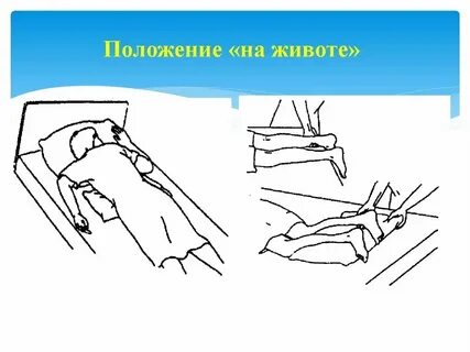 Не смотря на положение