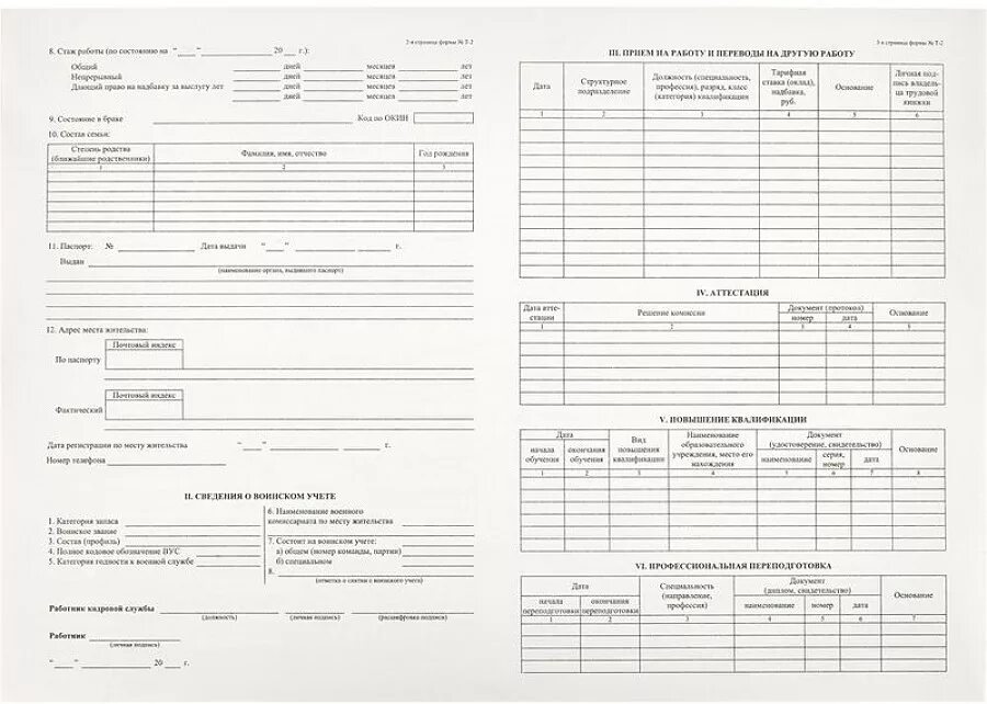 Карточка личного счета. Т2 карточка работника. унифицированная форма т2,карточка.работника. личная карточка работника (форма №т-2). бух бланки карточка а4 т2(50шттермопл.),.