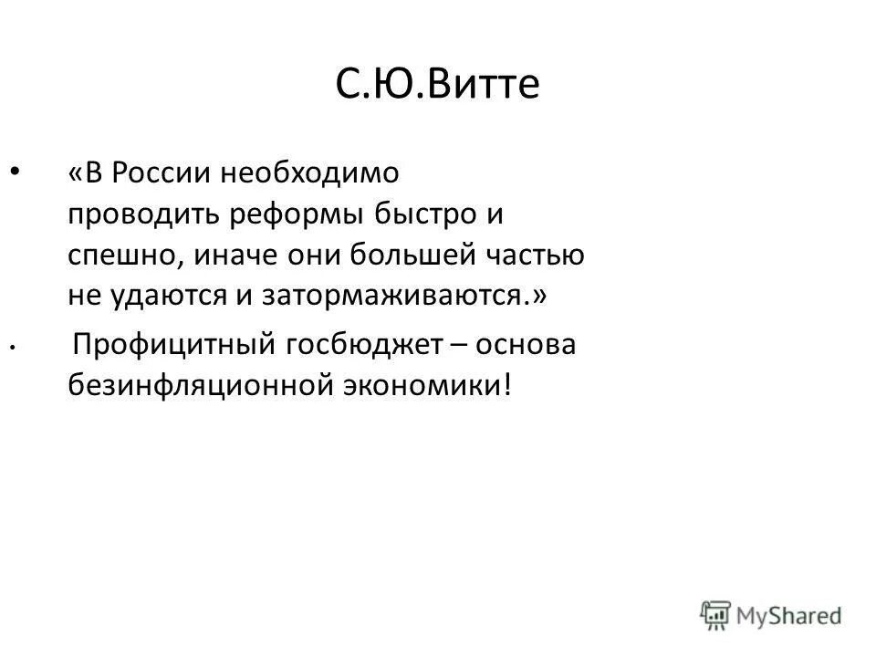 Реформы с.ю. Витте и п.а. Столыпина.. Реформы с ю Витте. Налоговая реформа Витте кратко. Витте и Столыпин реформы. Почему была необходима реформа