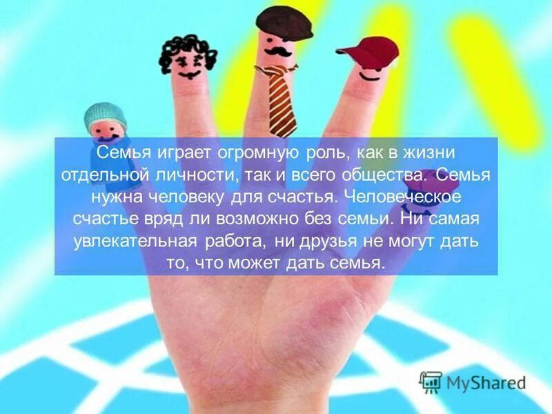 Какое значение имеет семья для человека. Какое значение имеет семья для человека
