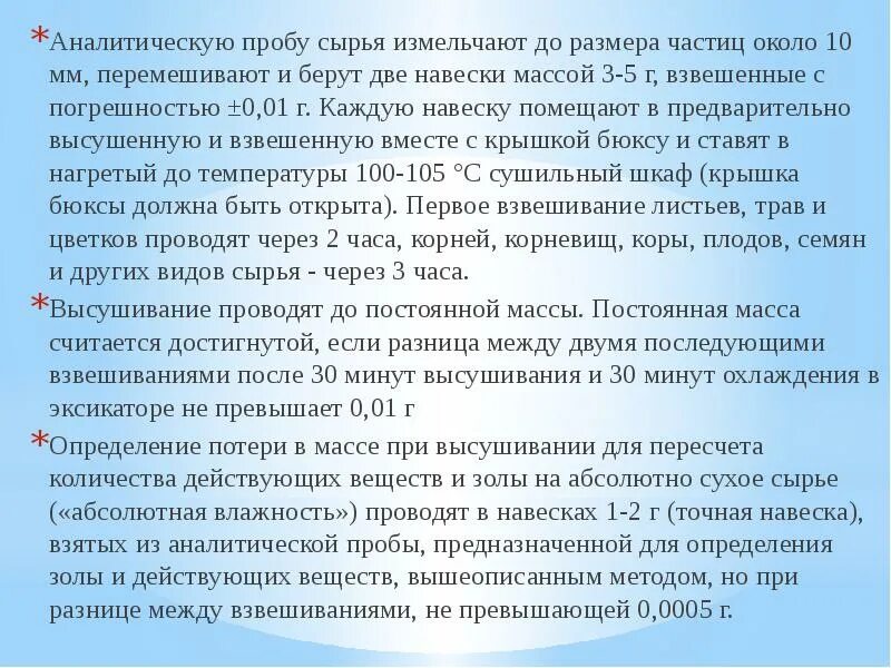 Анализ аналитических проб. Определение аналитической пробы. 3 Аналитические пробы. Исследование аналитической пробы 2.