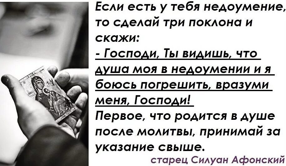 Молитва в недоумении как поступить. Молитва в недоумении КПК поступить. Молитва когда не знаешь как поступить. Молитва в недоумении как поступить православная.