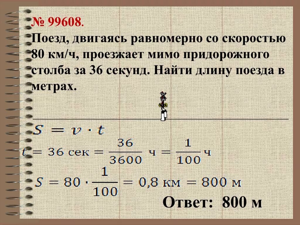 Если ехать 80 километров в час. , Двигаясь равномерно со скоро. Задачи на длину поезда. Как найти длину поезда в метрах. Поезд движется со скоростью.