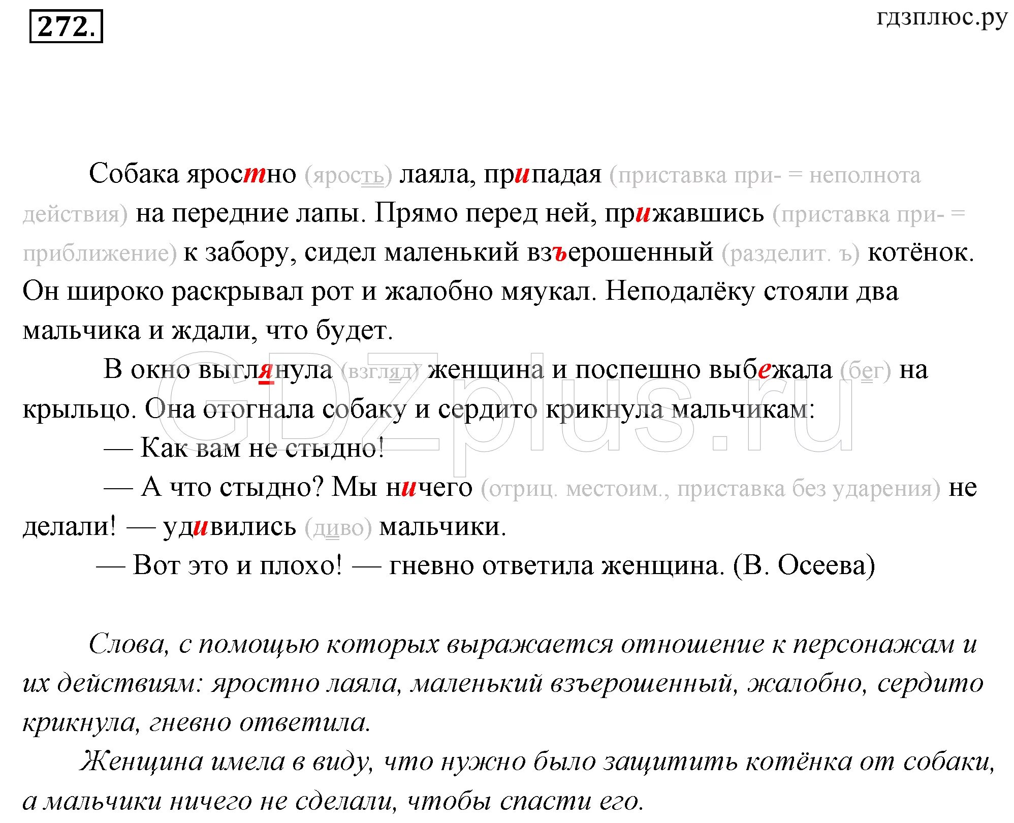 Описание действий сочинение 7 класс с наречиями. Гдз по русскому языку 7 класс упражнение 272. Русский язык 7 класс ладыженская упр 272. Гдз по русскому ладыженская 7 класс упражнение 272. Русский язык 7 класс ладыженская учебник номер 272 гдз.