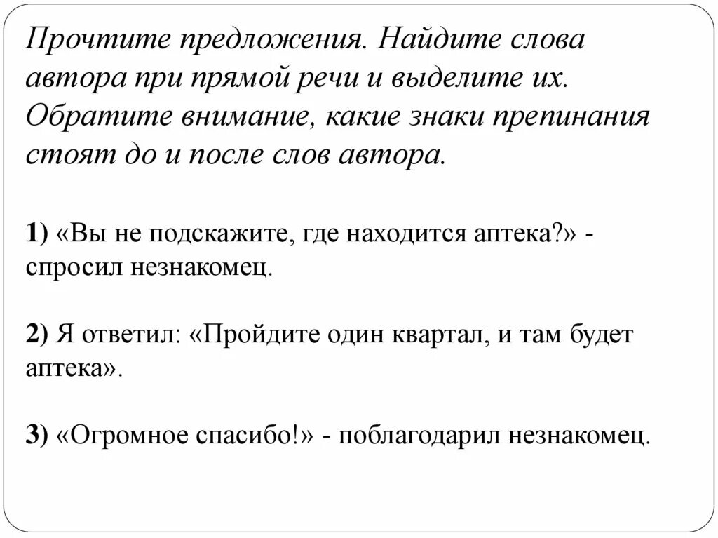 Сочинение на тему прямая речь. Пять предложений с прямой речью. Прямая речь знаки препинания.