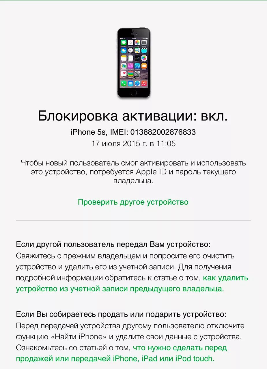 Блокировка активации iphone. Блокировка активации iphone по IMEI. Айфон заблокирован владельцем. Как отключить блокировку активации. Активированный телефон айфон