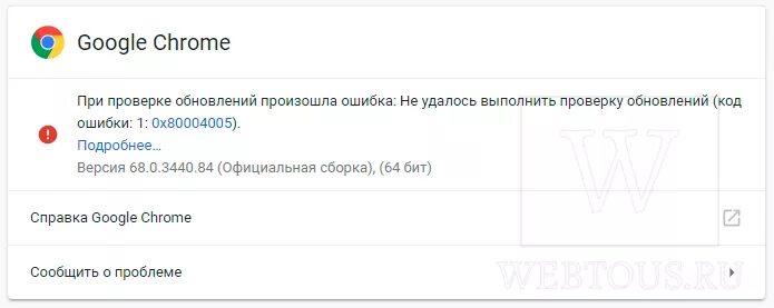 Chrome ошибка обновления. Ошибка проверки обновления. не удалось обновить гугл. google chrome обновление. произошел сбой google chrome.