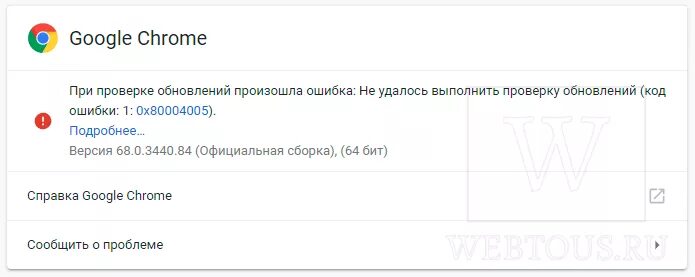 Ошибка проверки обновления. Не удалось обновить гугл. Почему не обновляется хром. Google Chrome не обновляется. Ошибка обновления google play