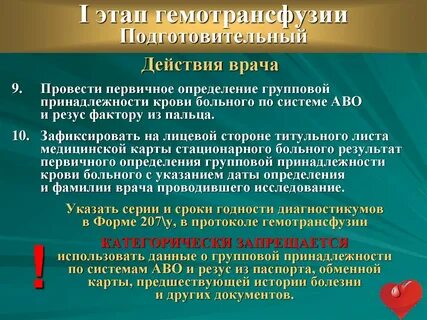 Синдром массивной гемотрансфузии